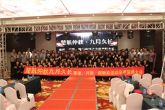 往死干操逼视频网站楚航仲夏九月久长活动誓师大会